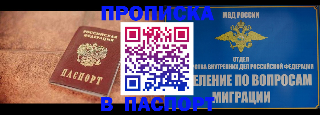 прописка для военкомата в Щёлкино