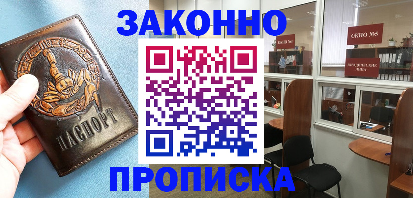 временная прописка в Щёлкино