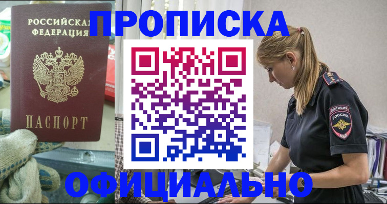 временная регистрация для всех в Щёлкино